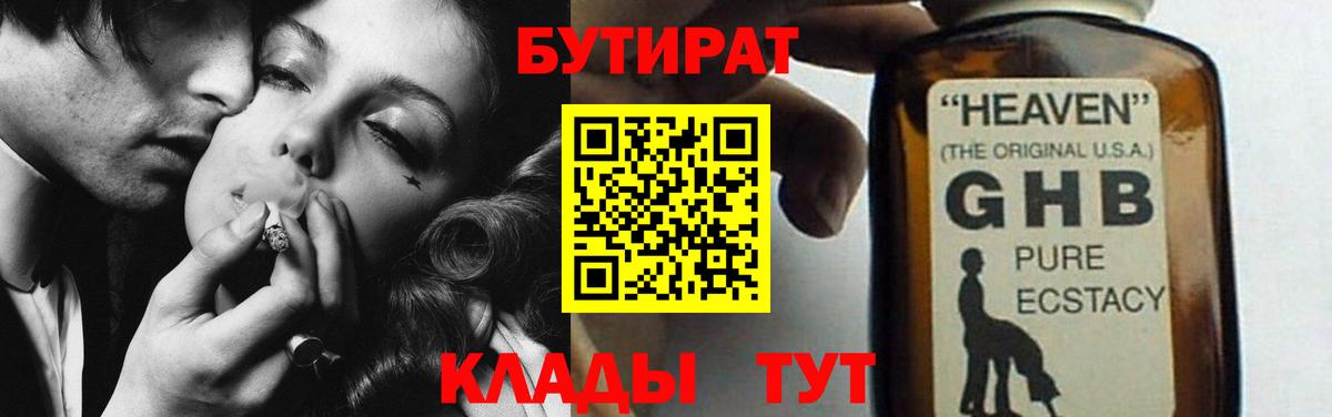 Бутират жидкий экстази Спасск-Дальний