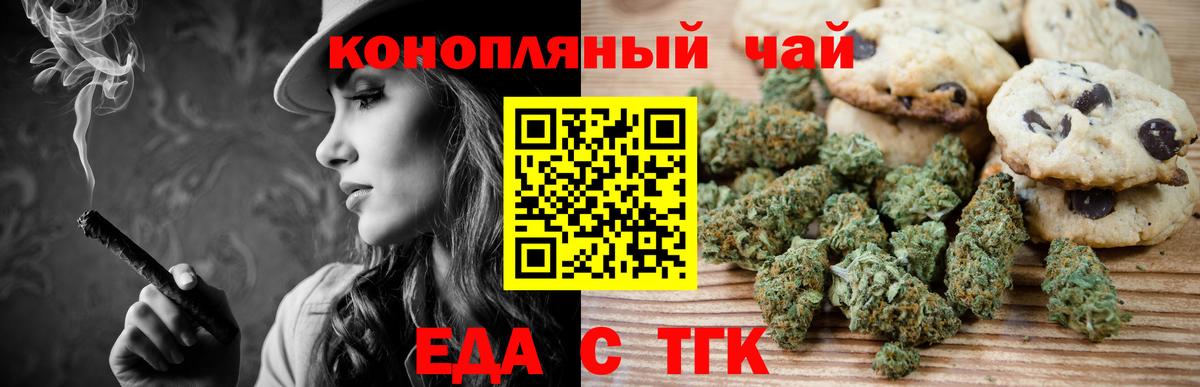 Еда ТГК конопля Спасск-Дальний