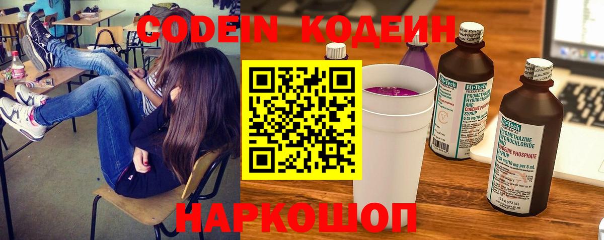 Кодеин Purple Drank Спасск-Дальний