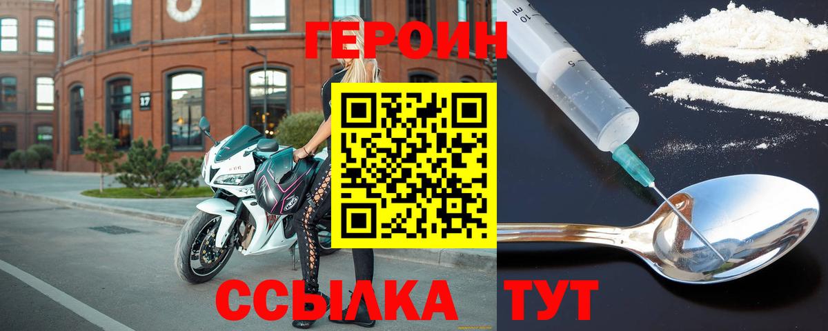 Героин  Вход с VPN  Спасск-Дальний  Героин Афган 