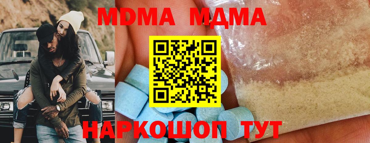 MDMA  MDMA молли  Вход с VPN  МДМА crystal  Спасск-Дальний 